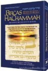 Bircas Hachammah 2009 EDITION